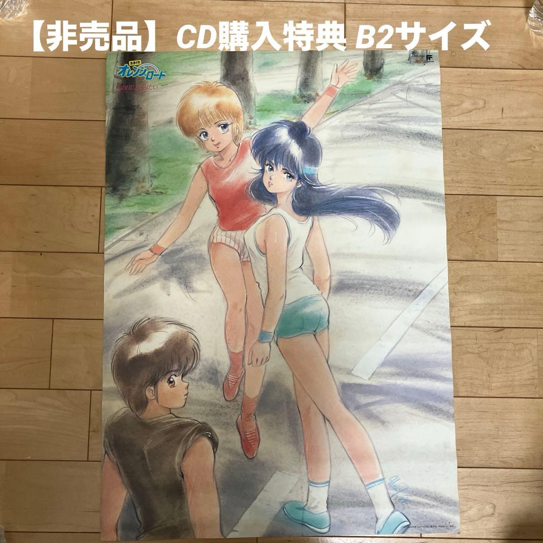 【当時もの】きまぐれオレンジロード ポスター B2サイズ まつもと泉 高田明美