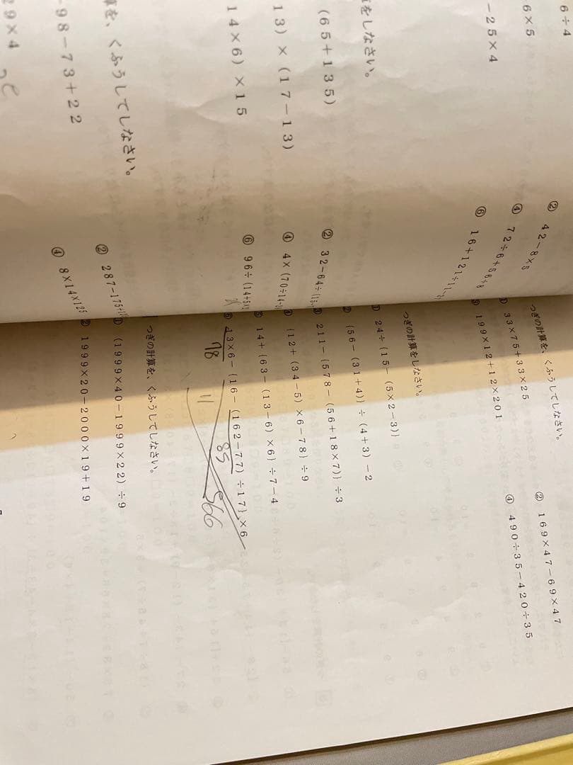 ㉑　書き込み処理済み　希少　浜学園　小3 最高レベル特訓　算数　テキスト