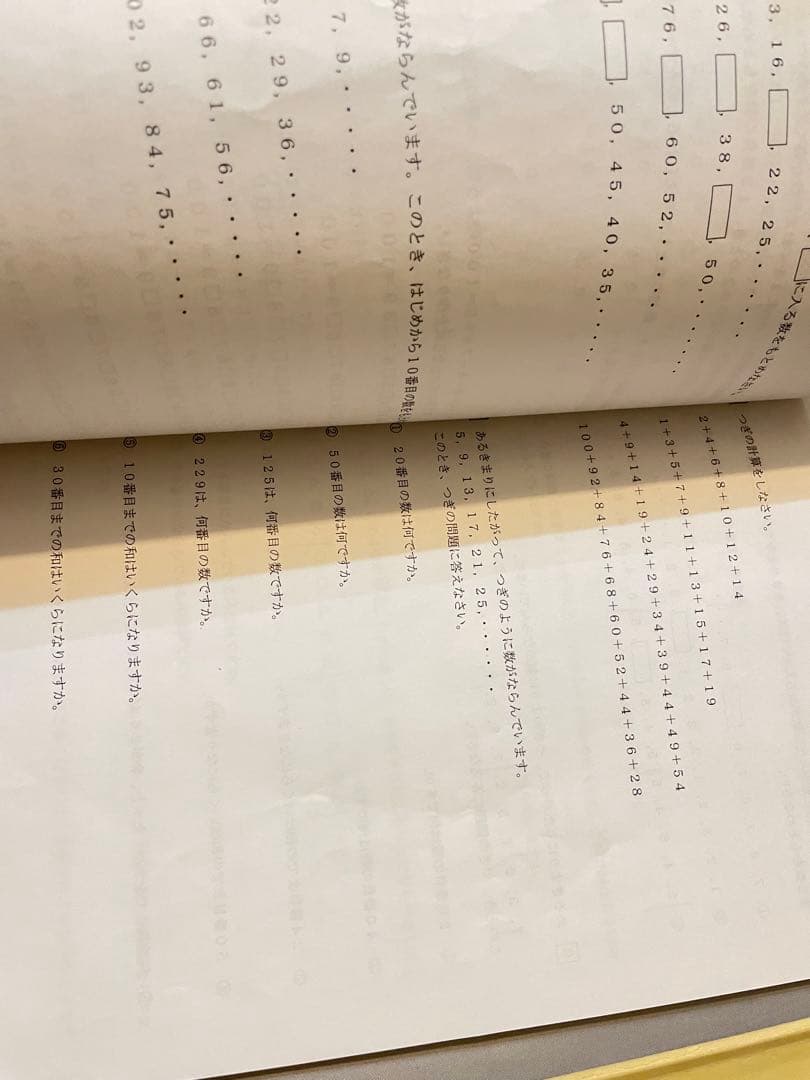 ㉑　書き込み処理済み　希少　浜学園　小3 最高レベル特訓　算数　テキスト