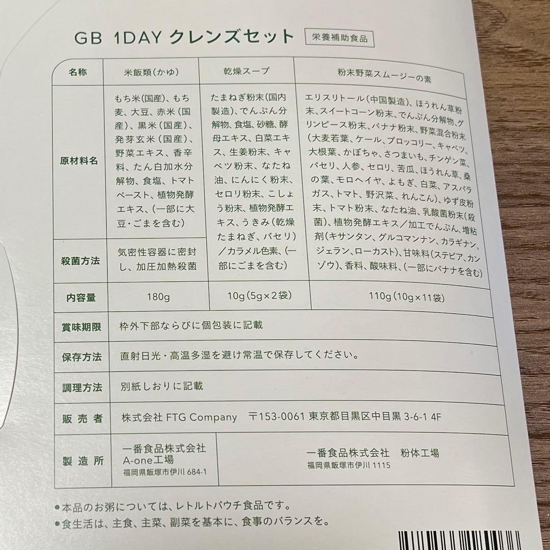 グリーンブラザーズ　GREEN BROTHERS 1DAYクレンズ　2セット