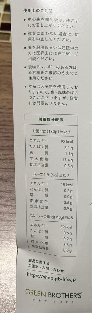 グリーンブラザーズ　GREEN BROTHERS 1DAYクレンズ　2セット