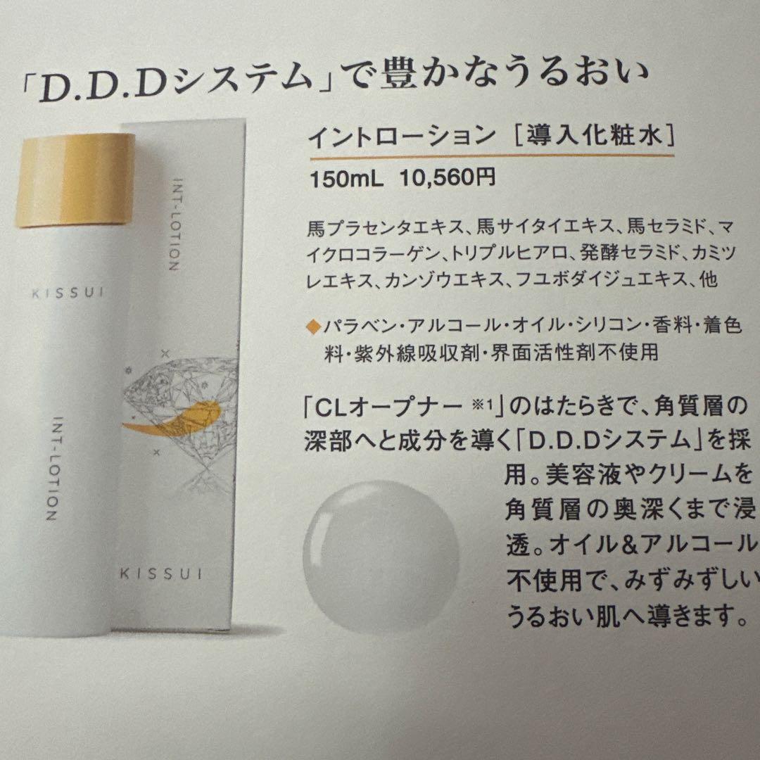 ディアドール 化粧水美容液クリームセット 新品未使用品購入時期2025.12 粋