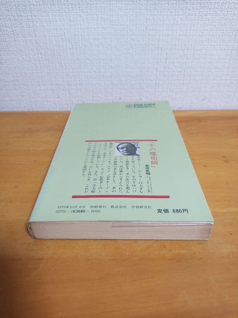 ABCゴルフ 単純な基本の組み合わせが上達の秘訣【希少本】