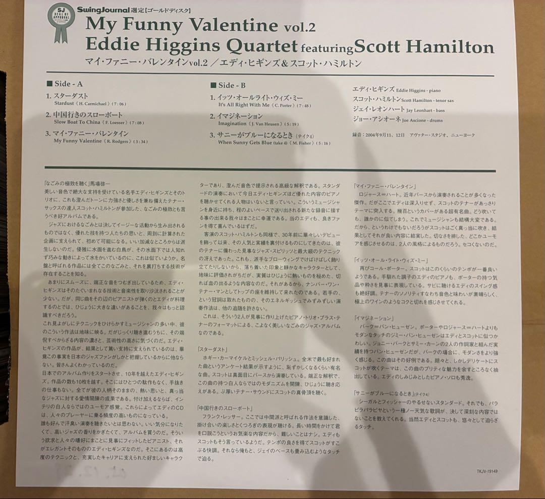 エディヒギンス / マイファニーバレンタインvol.2 LP 完全限定盤