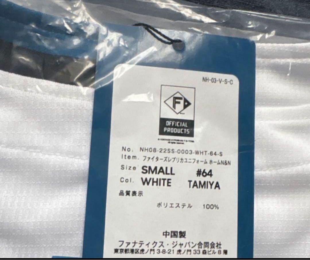 【新品未開封】北海道日本ハムファイターズ 田宮裕涼 ホームレプリユニフォーム　S