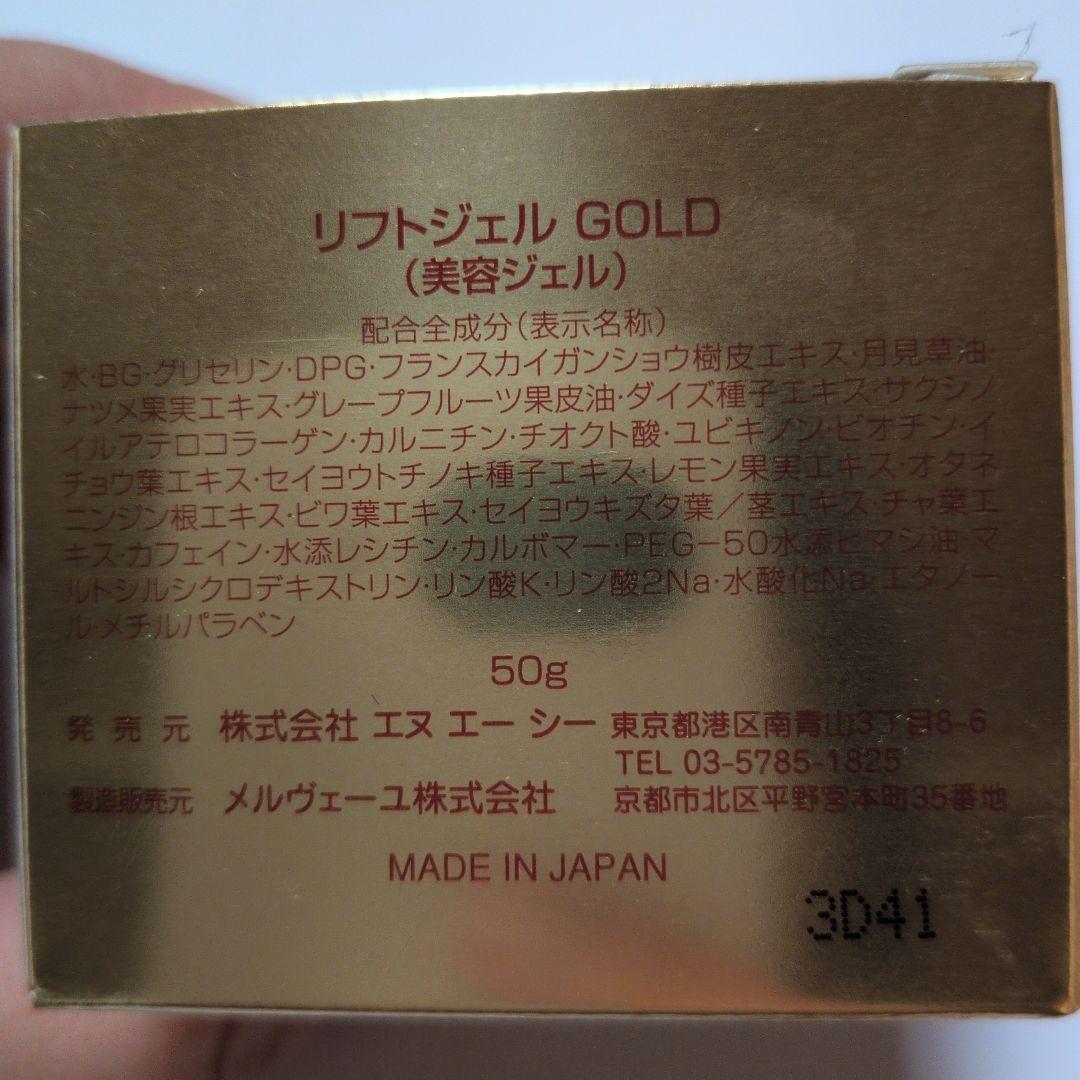 専用ですNACC リフトジェル GOLD 50g ×2