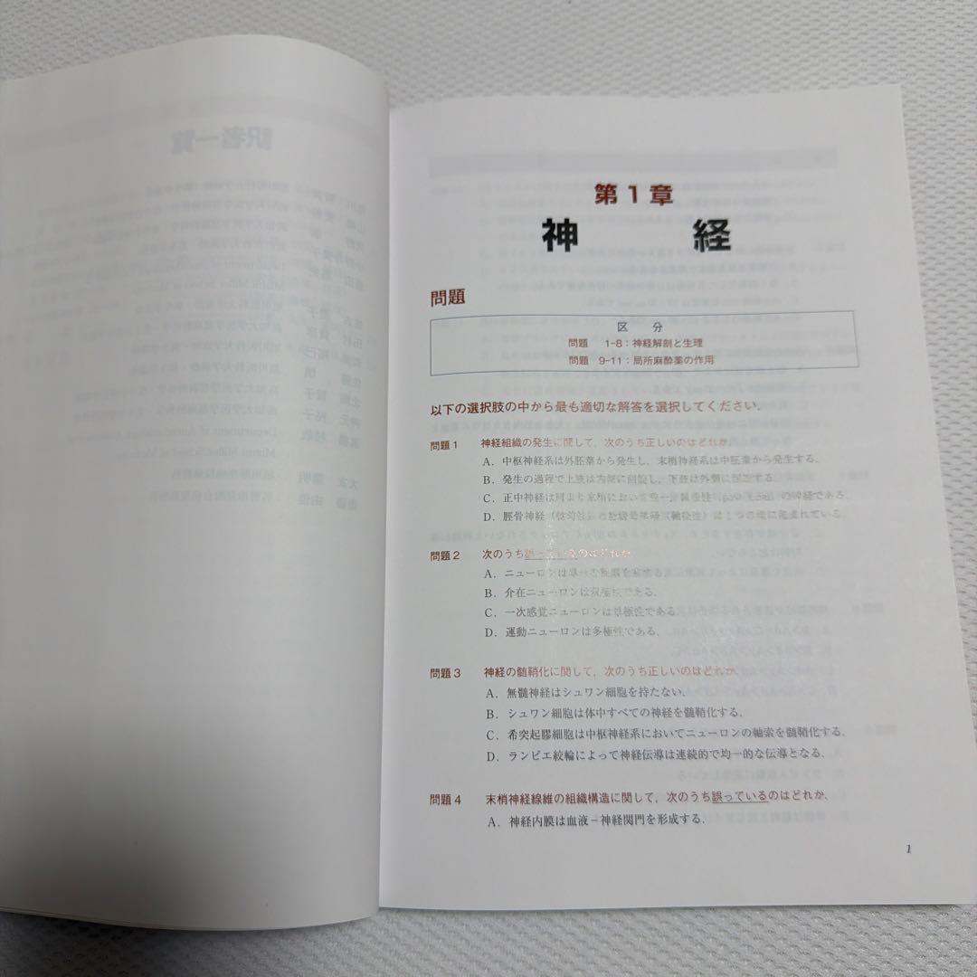 問題形式で学ぶ 区域麻酔と疼痛治療