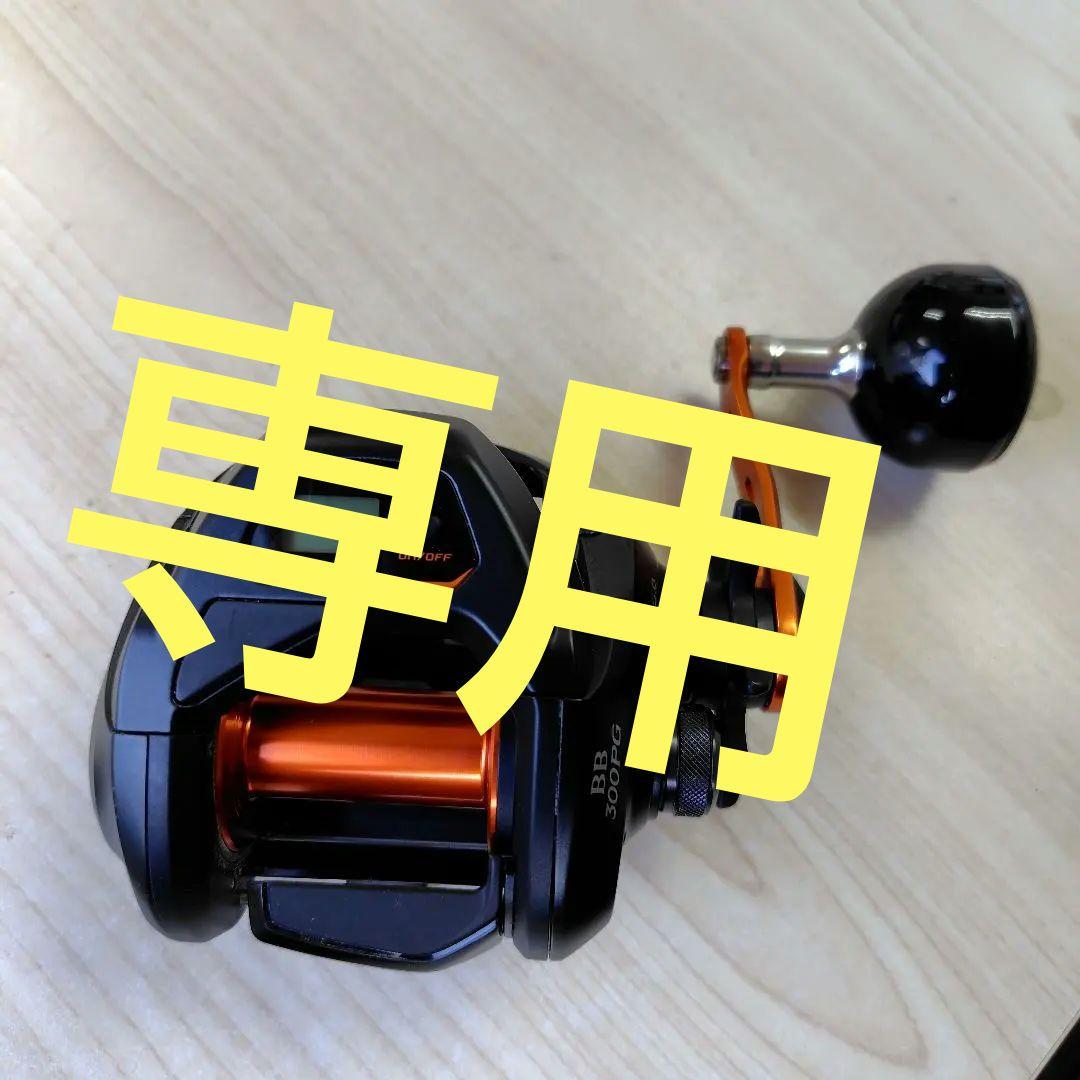 シマノ バルケッタ BB 300PG