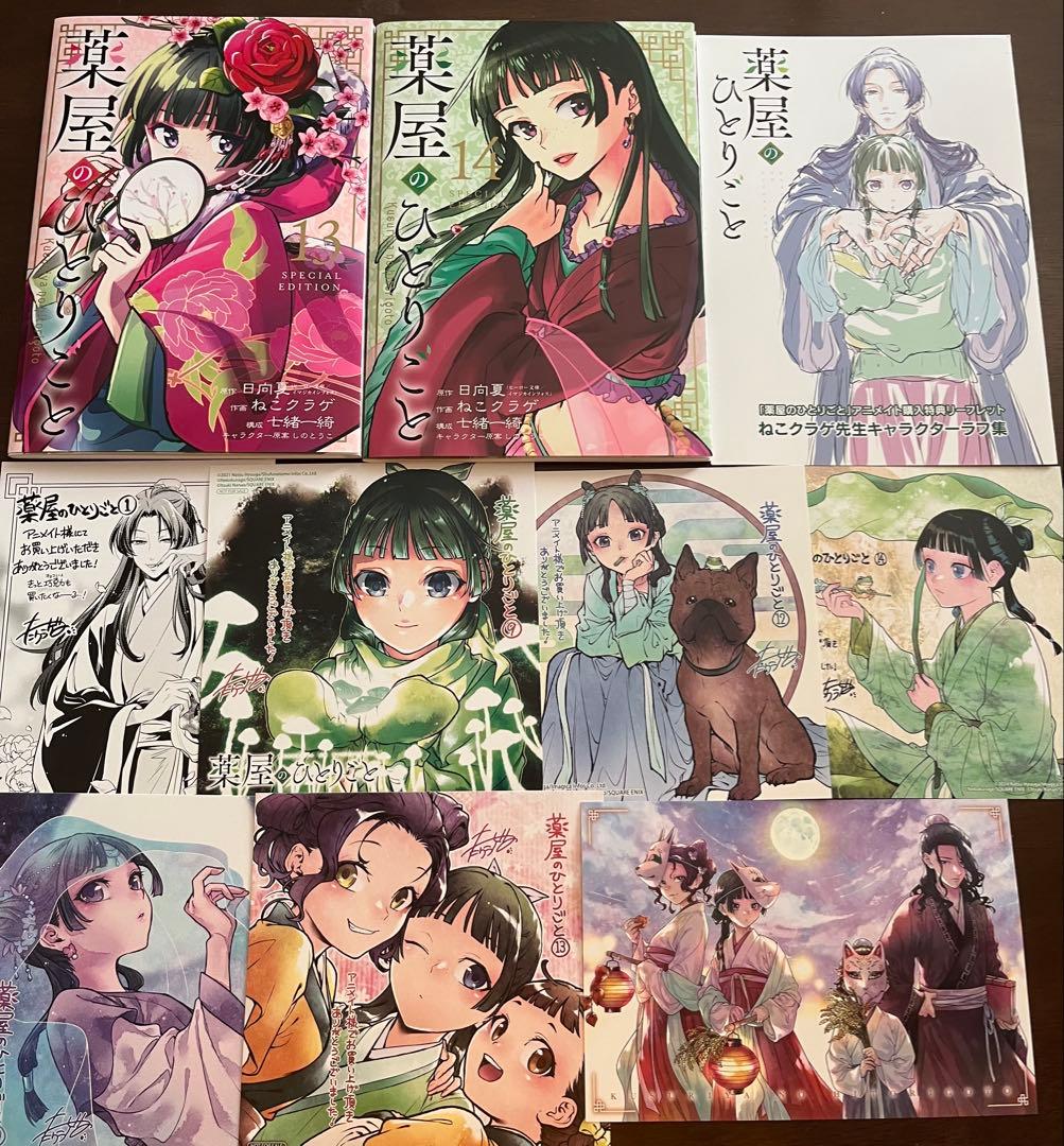 薬屋のひとりごと1〜15巻　特典10点付き