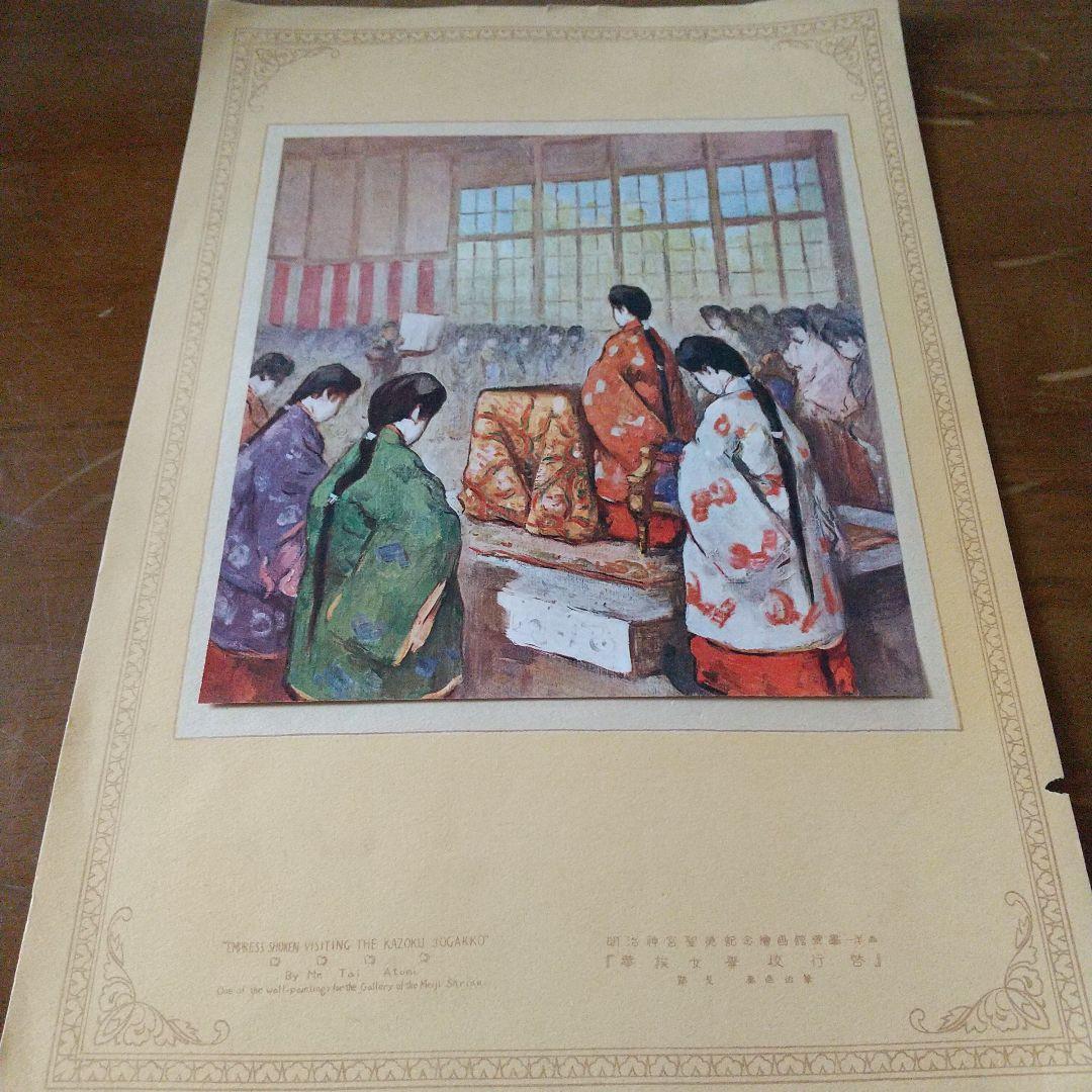 明治神宮壁画集　レア物