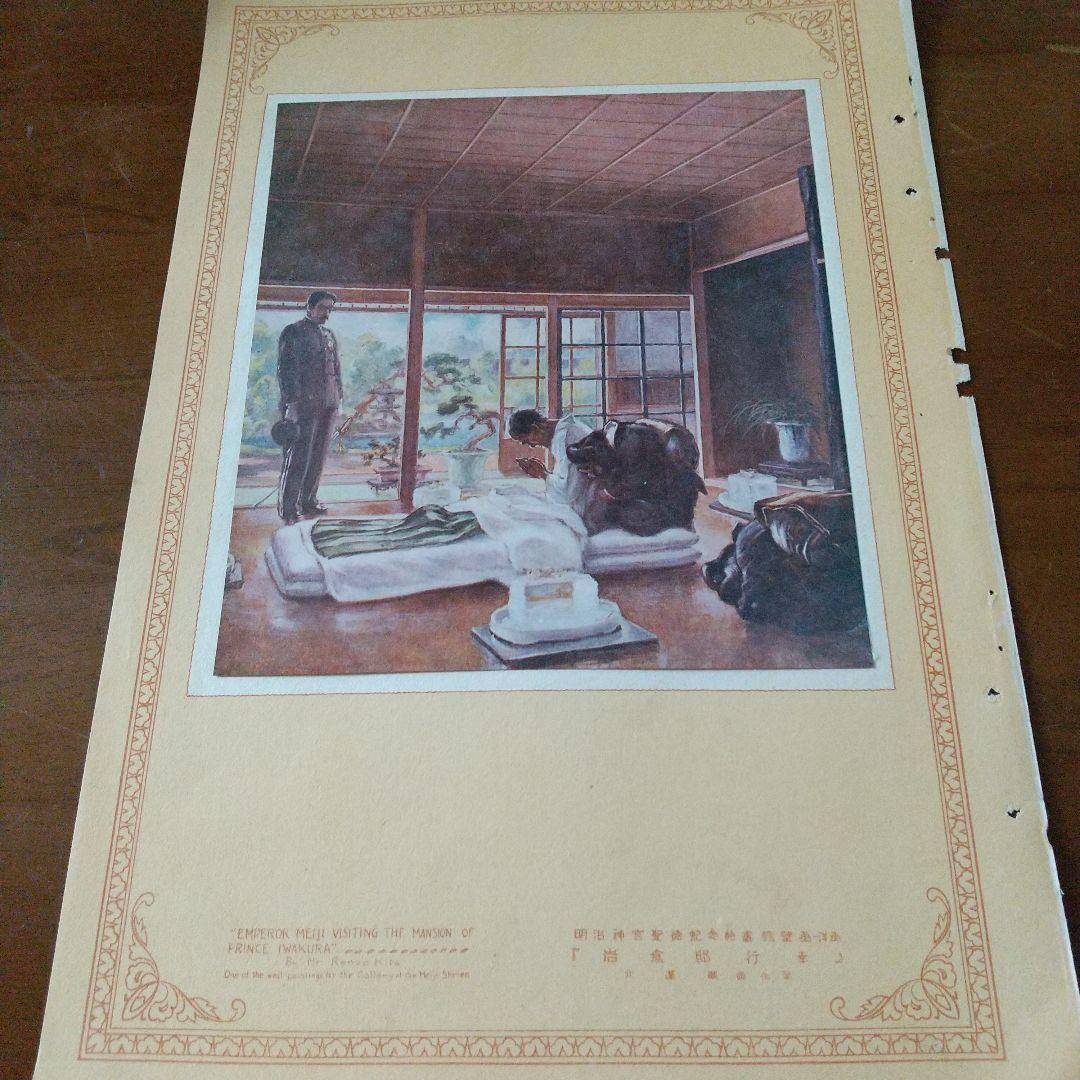 明治神宮壁画集　レア物