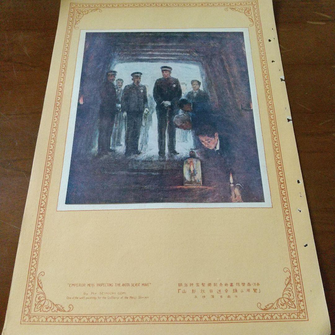 明治神宮壁画集　レア物