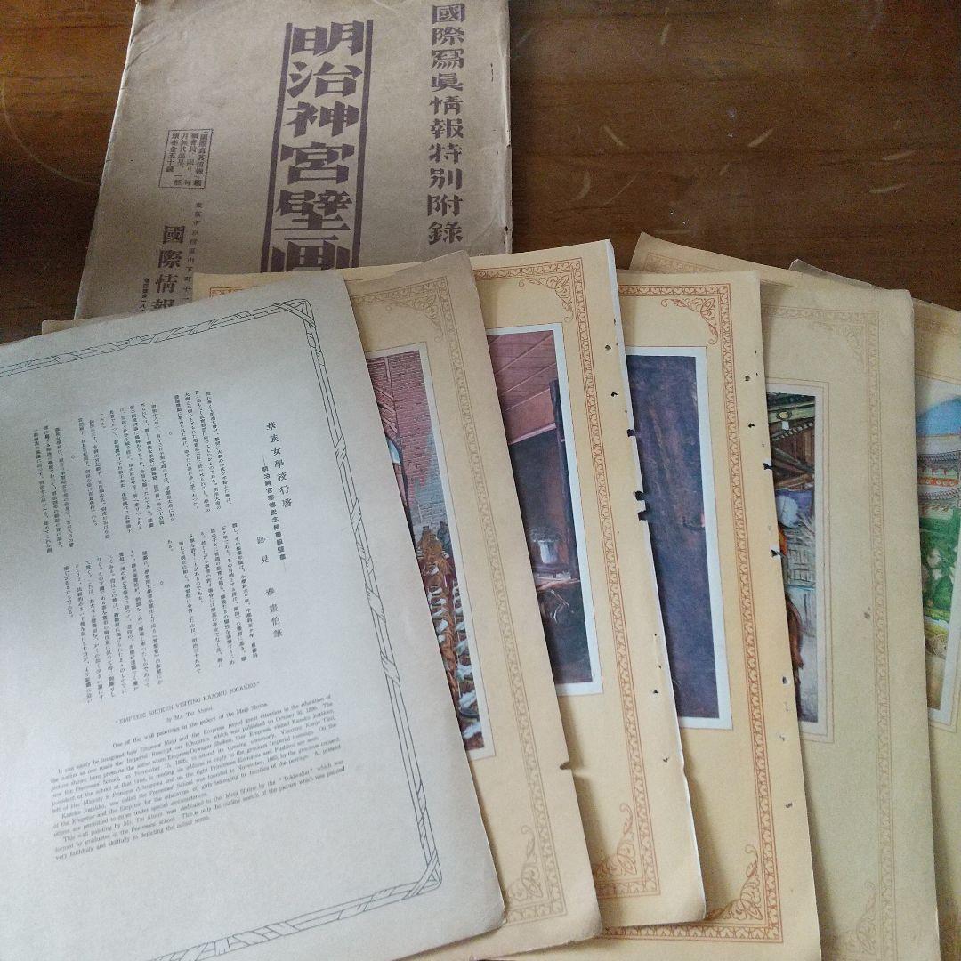 明治神宮壁画集　レア物