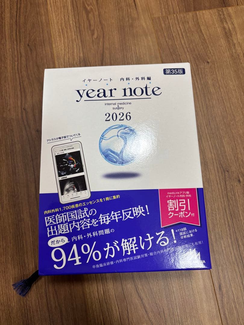 year note 2026 内科・外科編 第35版