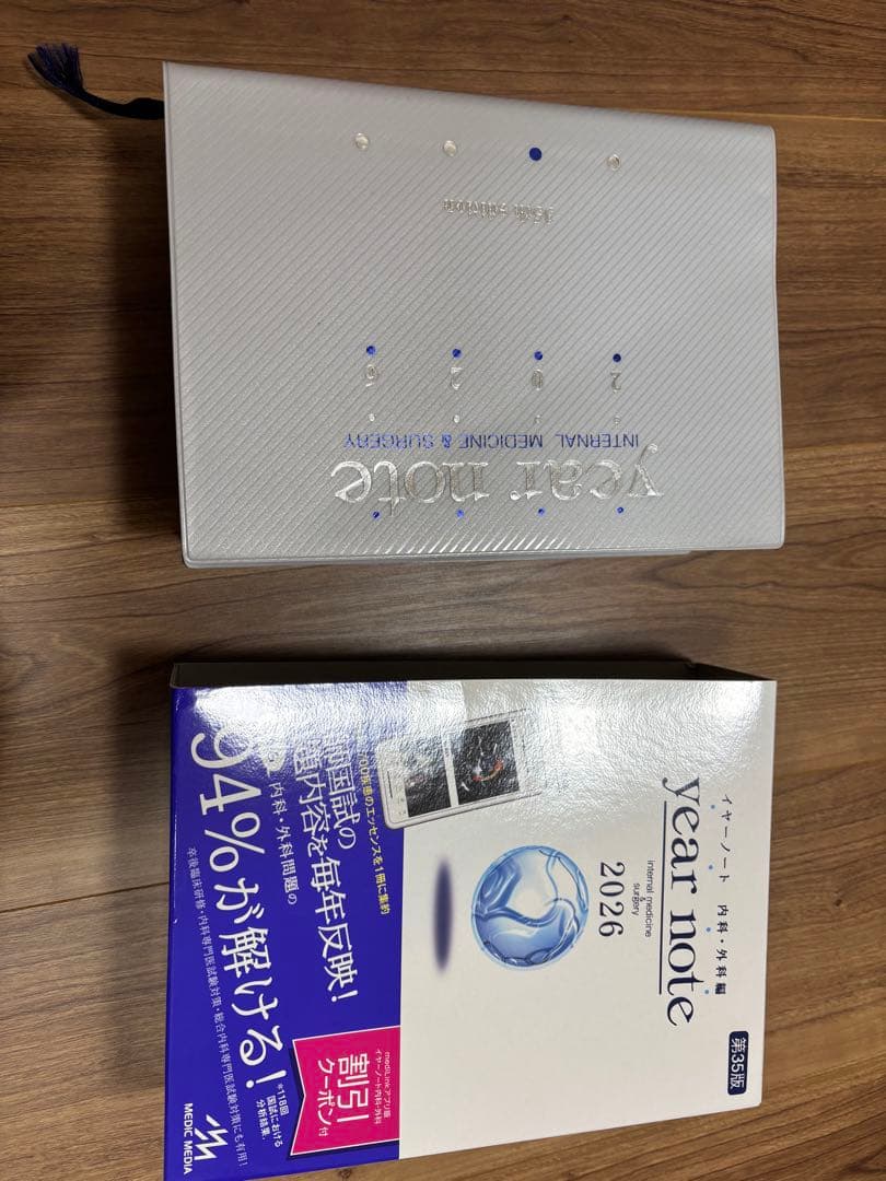 year note 2026 内科・外科編 第35版