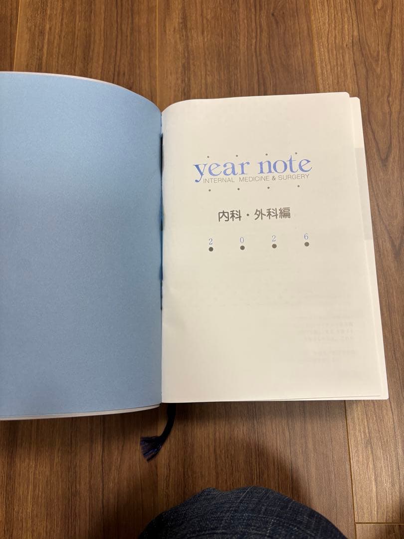year note 2026 内科・外科編 第35版