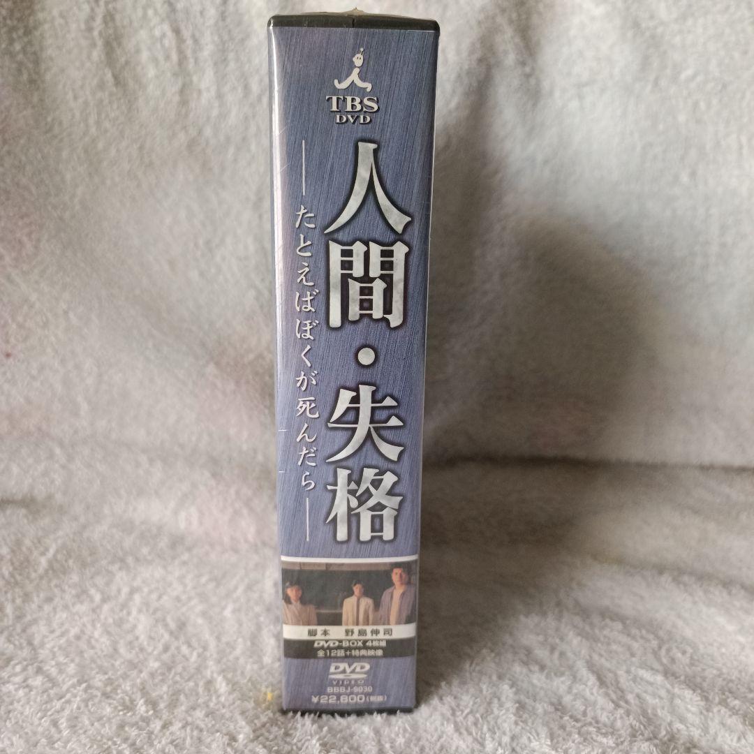 新品未開封 人間・失格 たとえばぼくが死んだら DVD