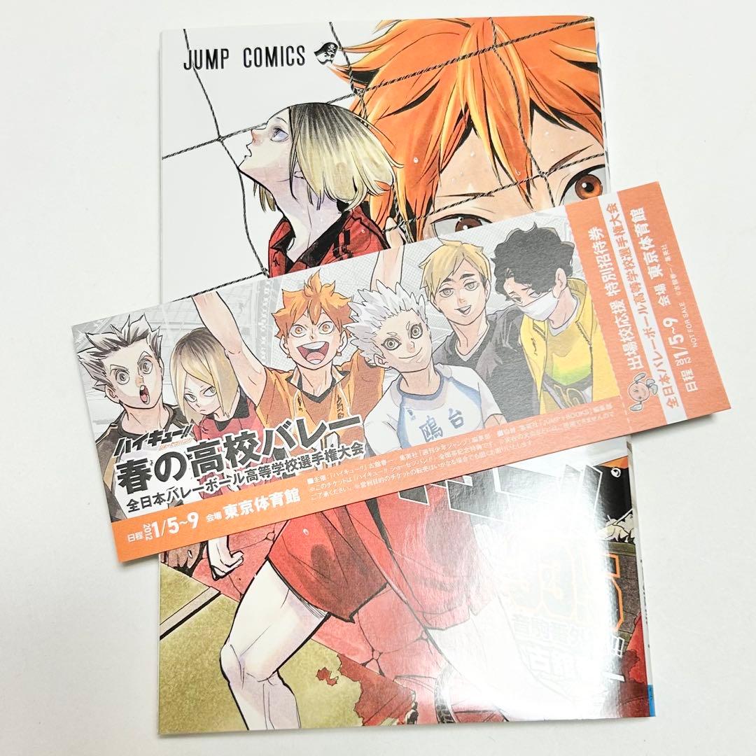 【送料込み】ハイキュー!! 全巻 33.5巻 排球本 極 チケット風しおり付き