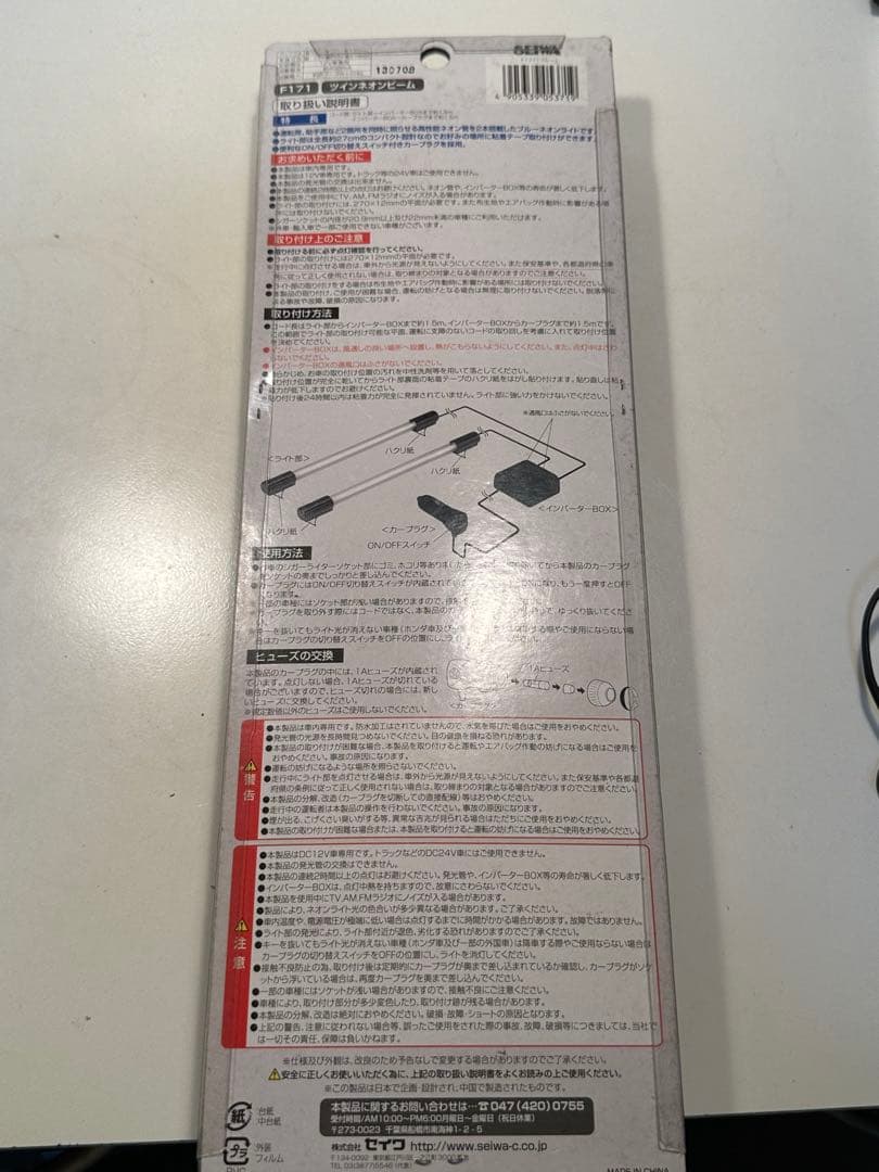 希少　SEIWA ネオン管　16本セット　12v専用