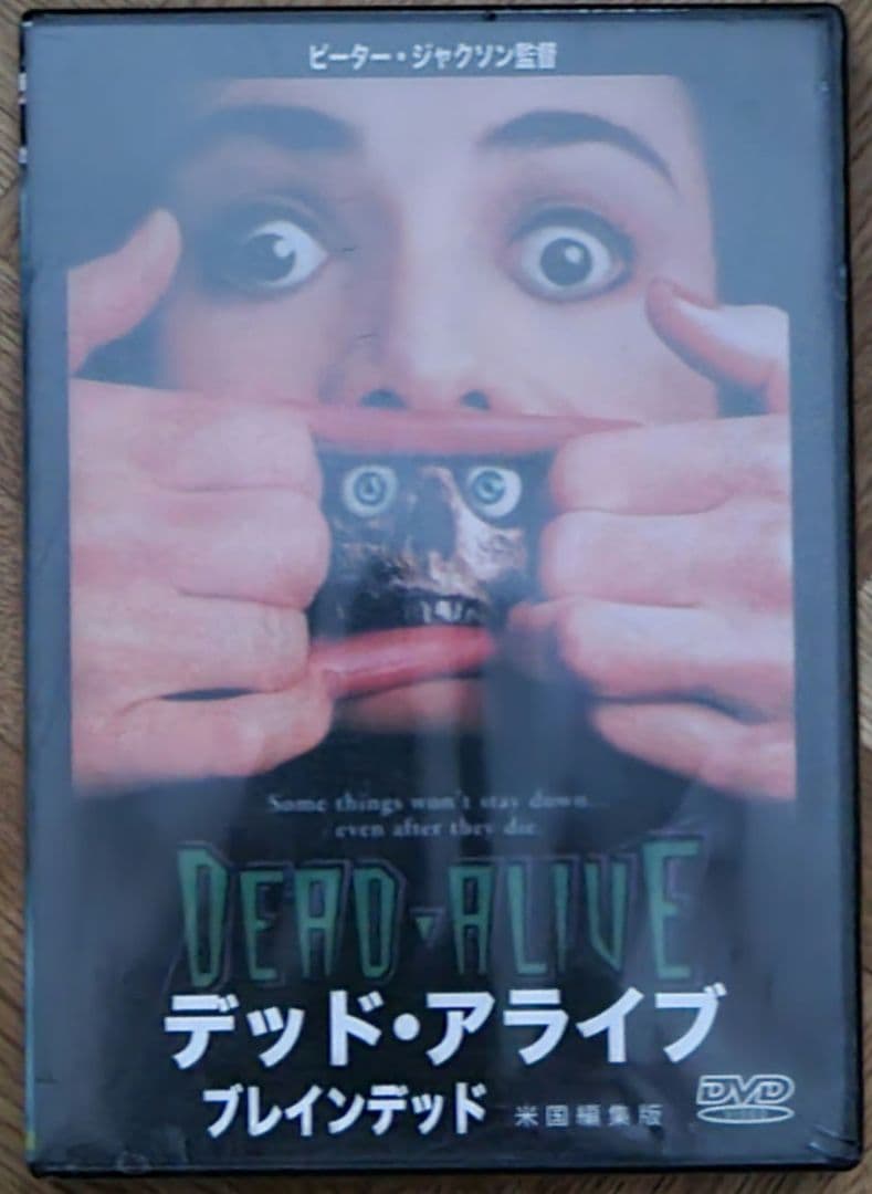 【未開封】DVD　デッド・アライブ