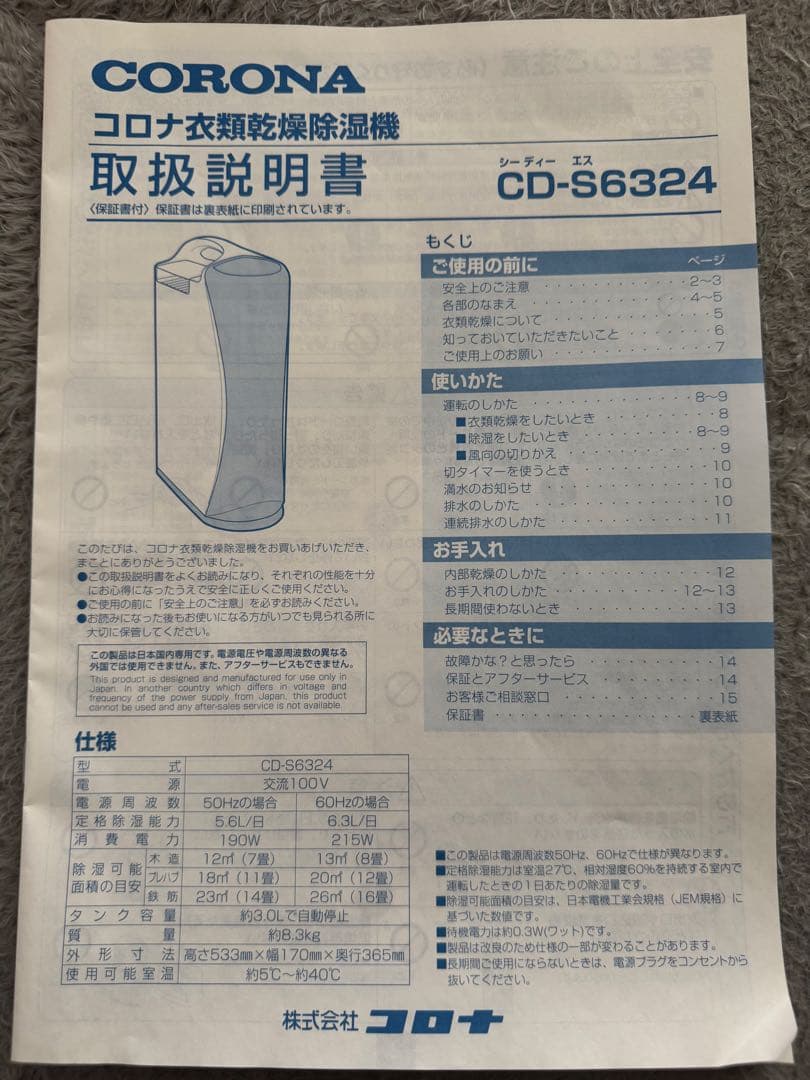CORONA コロナ衣類乾燥機除湿機 CD-S6324 新品未使用