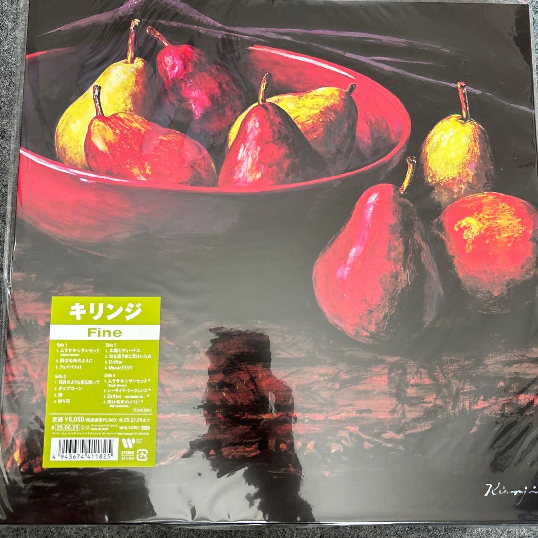 廃盤 キリンジ / Fine　2枚組アナログレコード【完全生産限定盤】