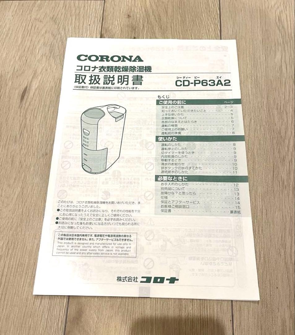 【極美品】コロナ 除湿機 CD-P63A2(ホワイト) 日本生産製