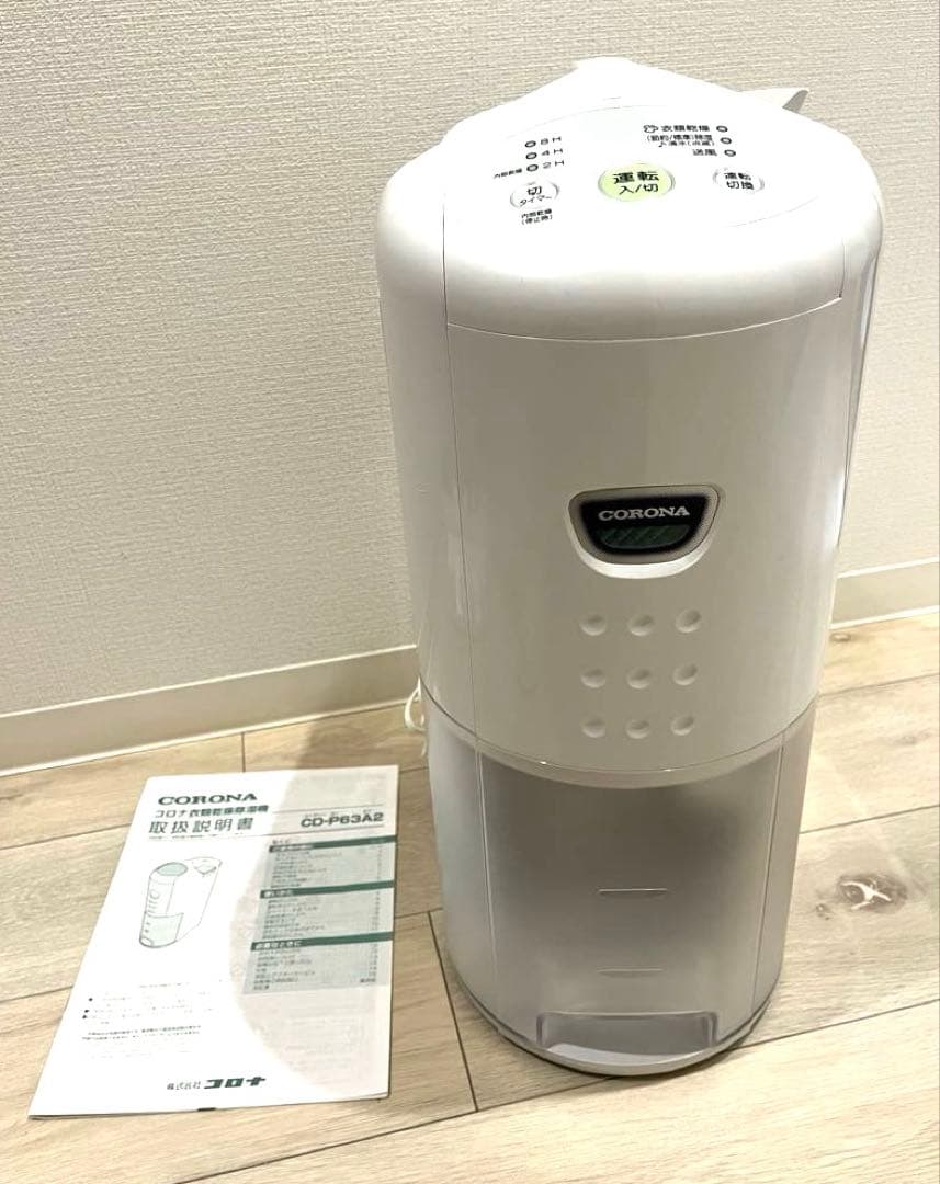 【極美品】コロナ 除湿機 CD-P63A2(ホワイト) 日本生産製
