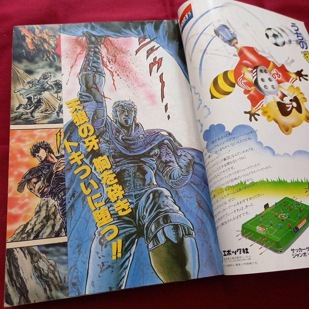 【当時物美品】週刊 少年 ジャンプ 1985年49号 漫画 アニメ