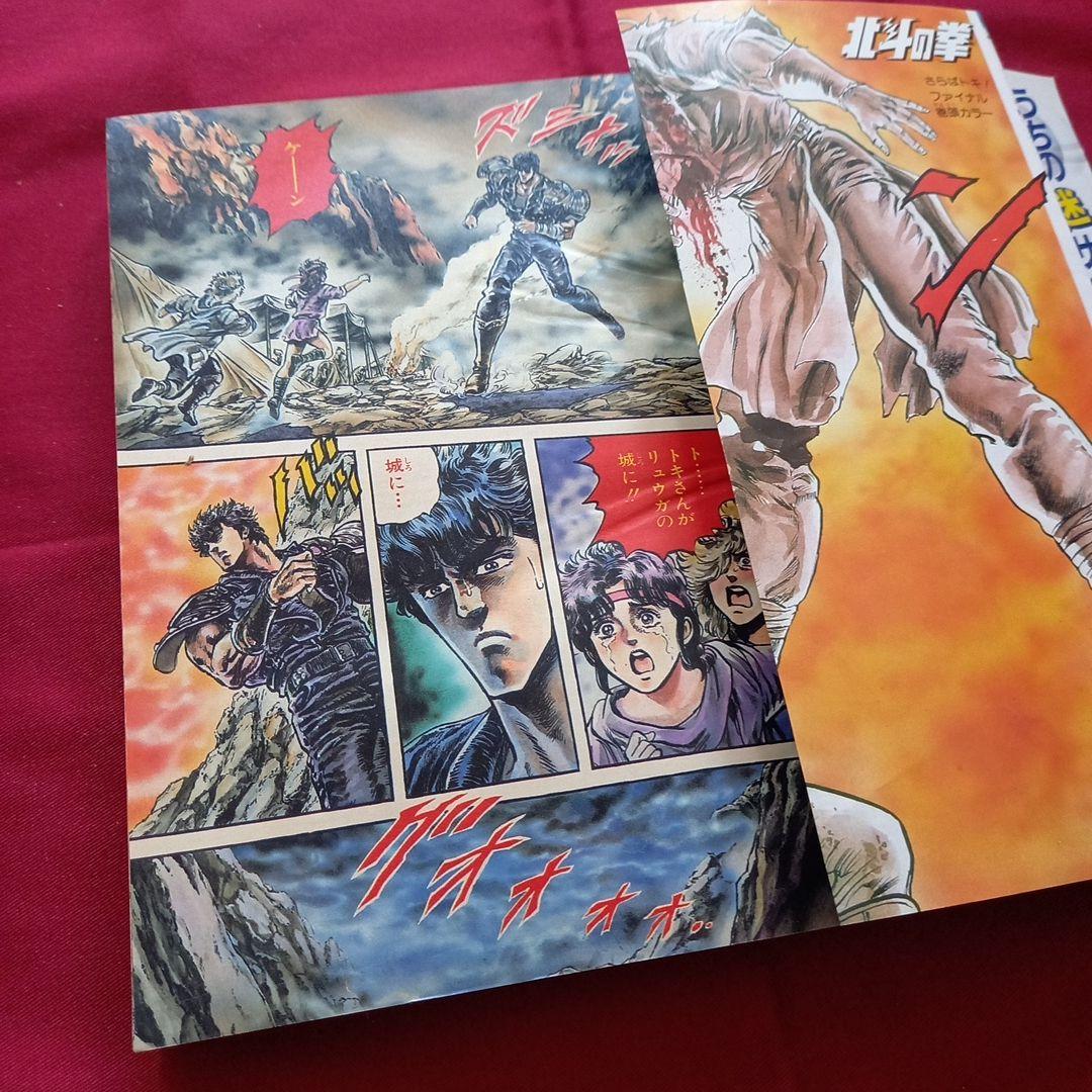 【当時物美品】週刊 少年 ジャンプ 1985年49号 漫画 アニメ