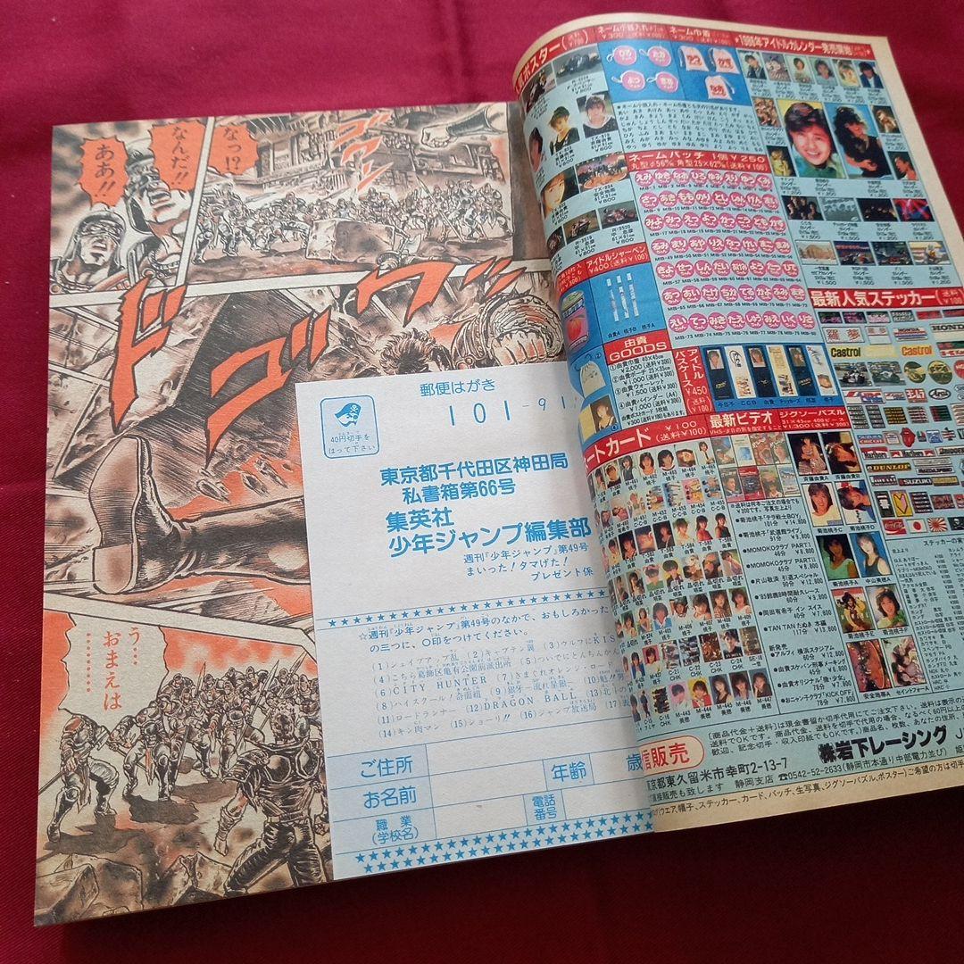 【当時物美品】週刊 少年 ジャンプ 1985年49号 漫画 アニメ