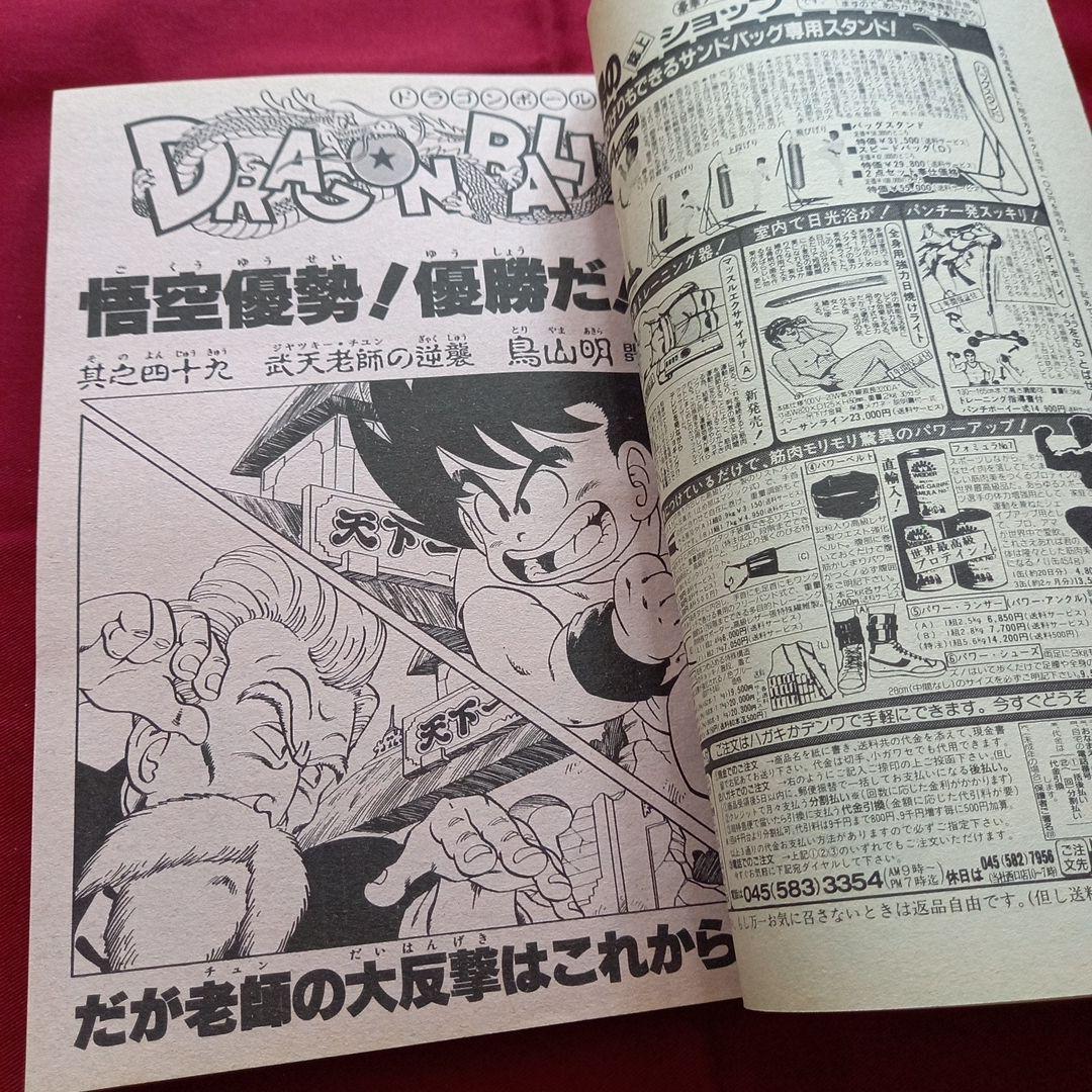 【当時物美品】週刊 少年 ジャンプ 1985年49号 漫画 アニメ
