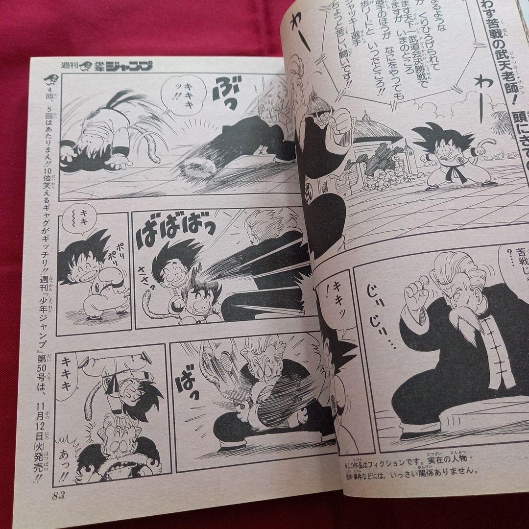 【当時物美品】週刊 少年 ジャンプ 1985年49号 漫画 アニメ