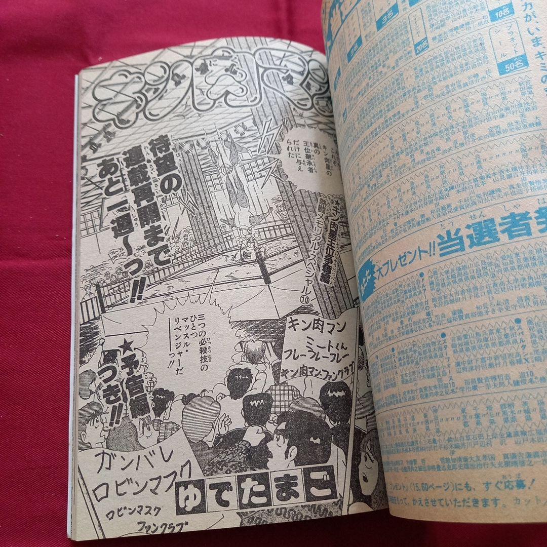 【当時物美品】週刊 少年 ジャンプ 1985年49号 漫画 アニメ
