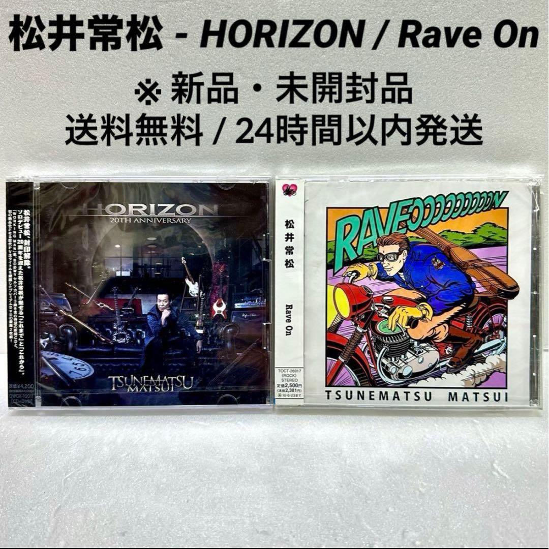 【※新品・未開封品】松井常松 - HORIZON／Rave On