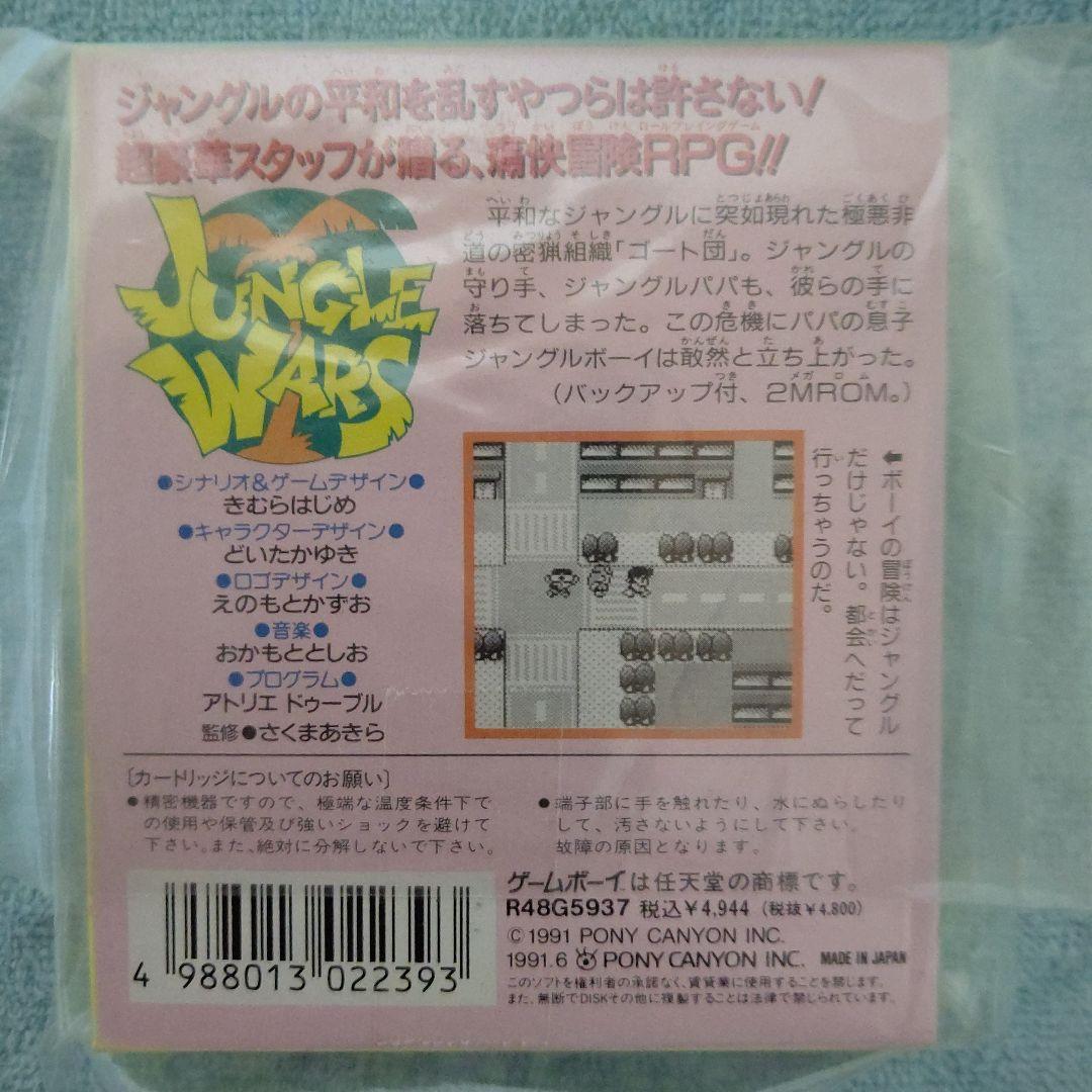 新品 ジャングルウォーズ1＆2