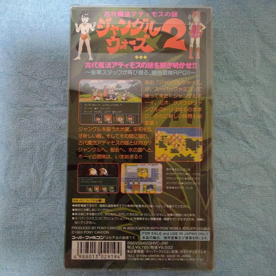 新品 ジャングルウォーズ1＆2