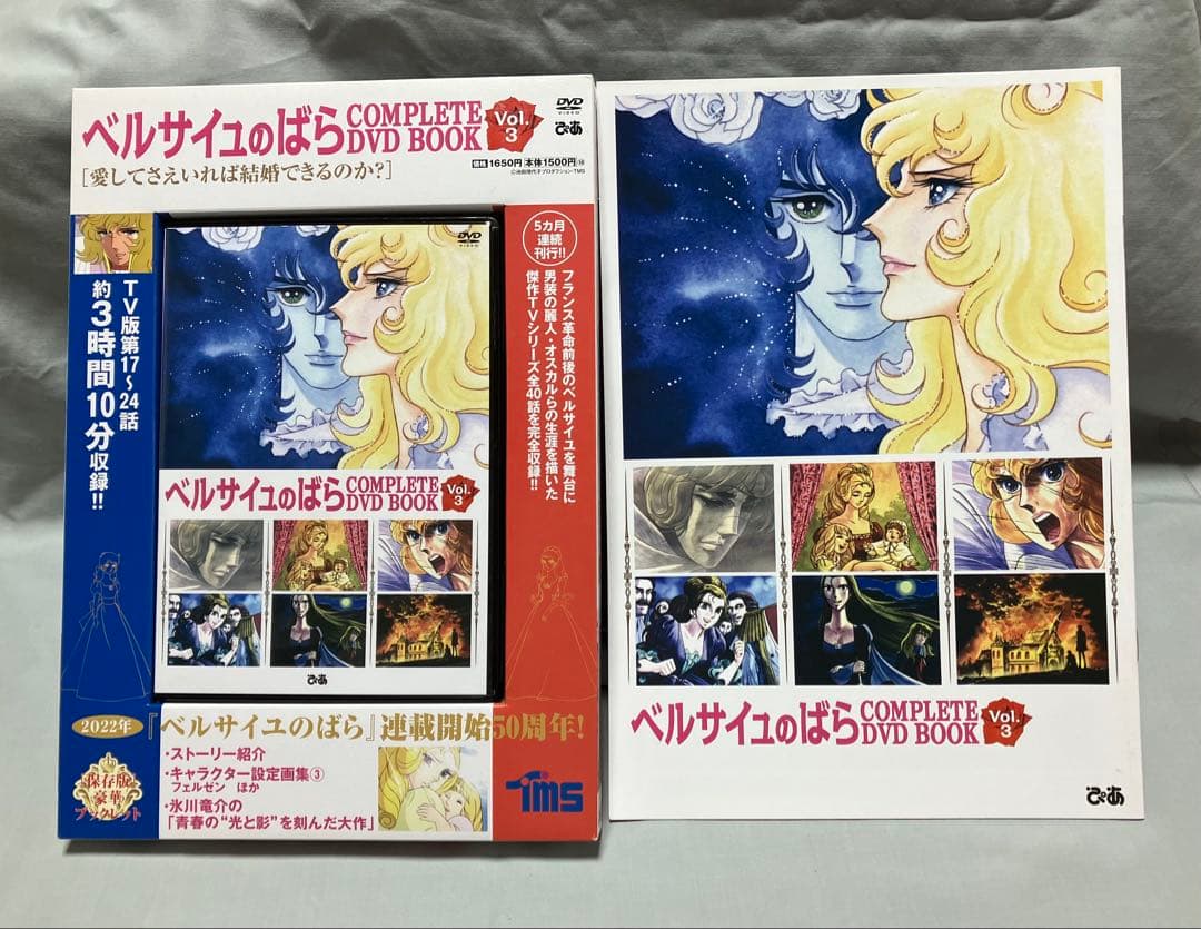 ベルサイユのばら COMPLETE DVD BOOK VOL.1〜5 全巻セット