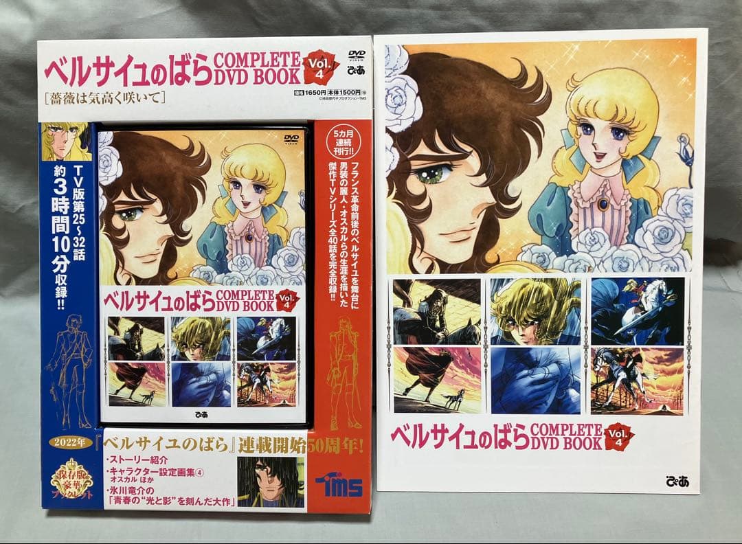 ベルサイユのばら COMPLETE DVD BOOK VOL.1〜5 全巻セット