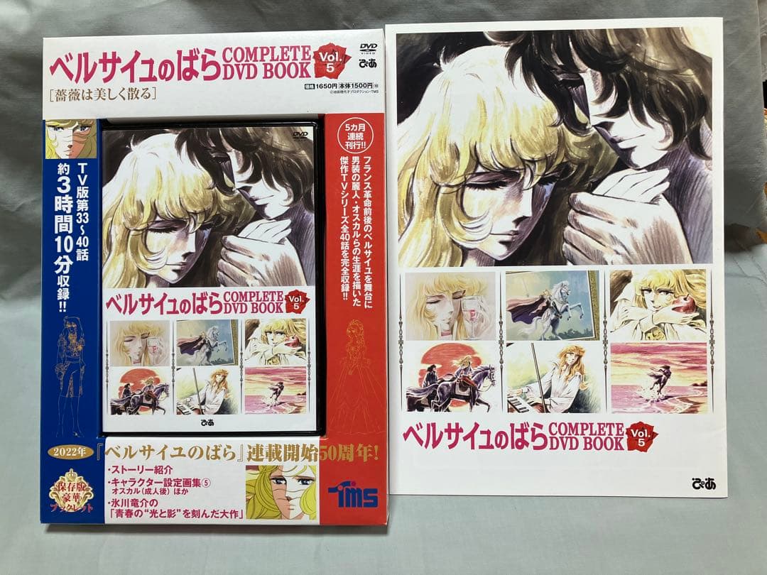 ベルサイユのばら COMPLETE DVD BOOK VOL.1〜5 全巻セット