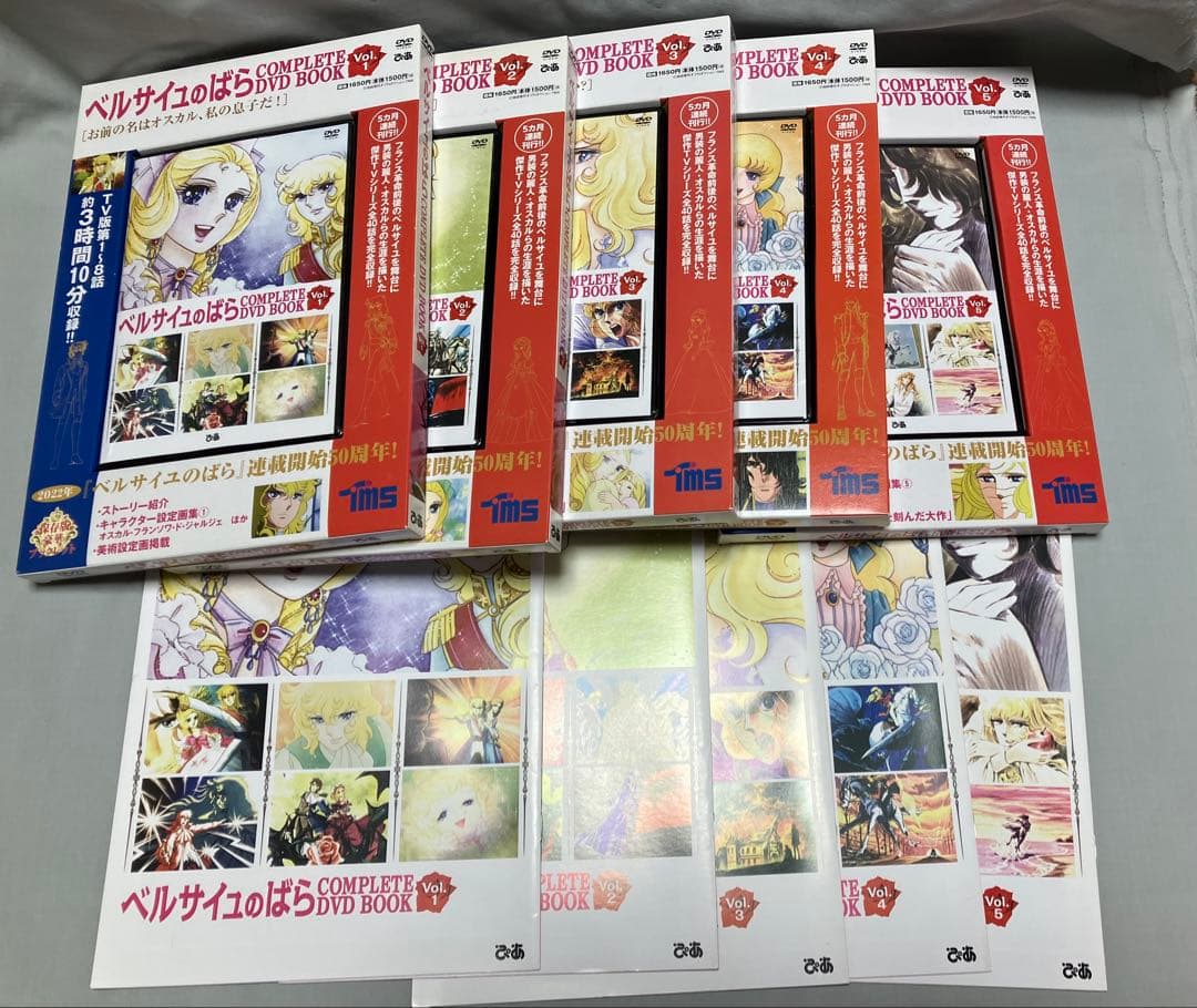 ベルサイユのばら COMPLETE DVD BOOK VOL.1〜5 全巻セット