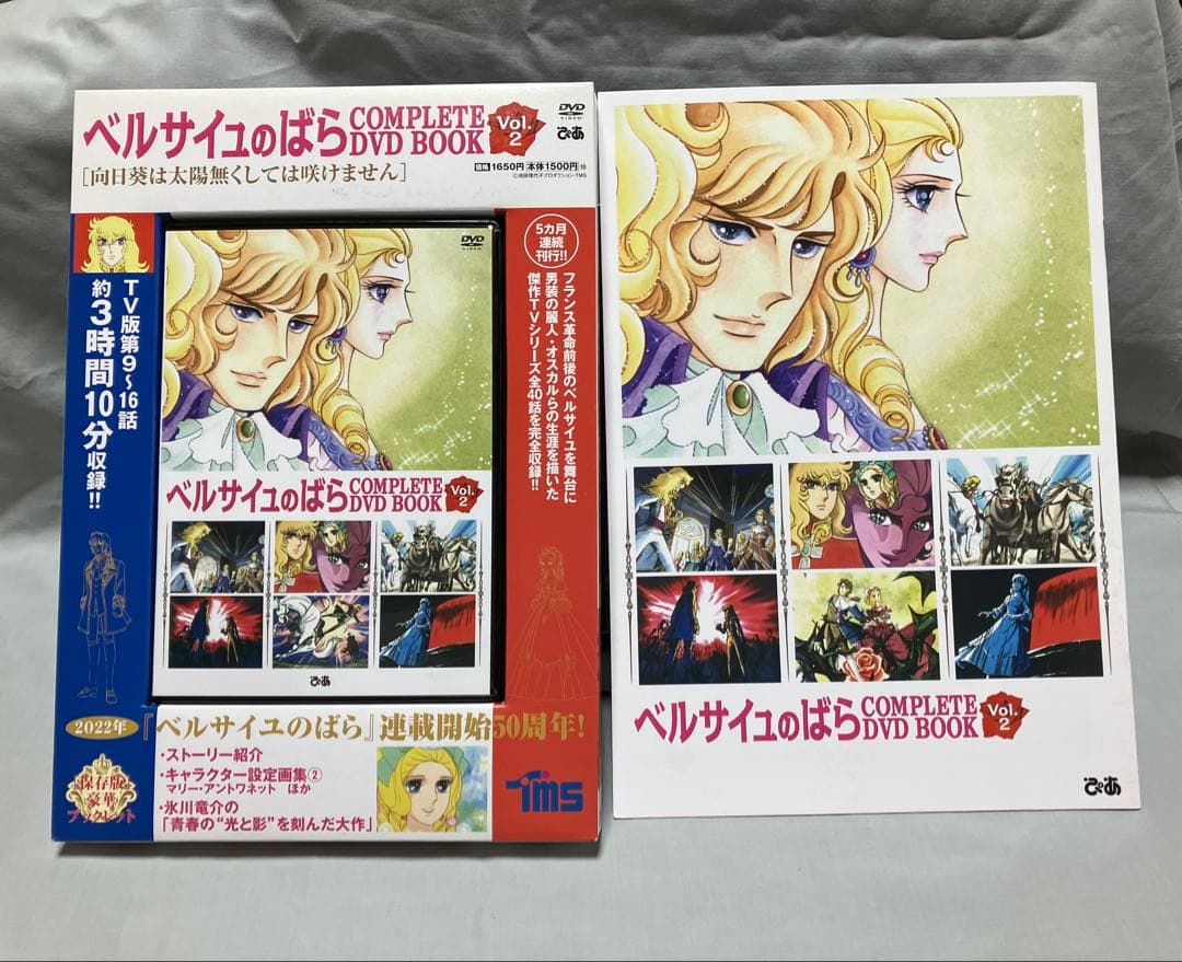 ベルサイユのばら COMPLETE DVD BOOK VOL.1〜5 全巻セット