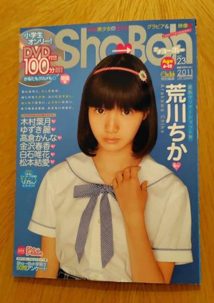 Sho→Boh 23 DVD付