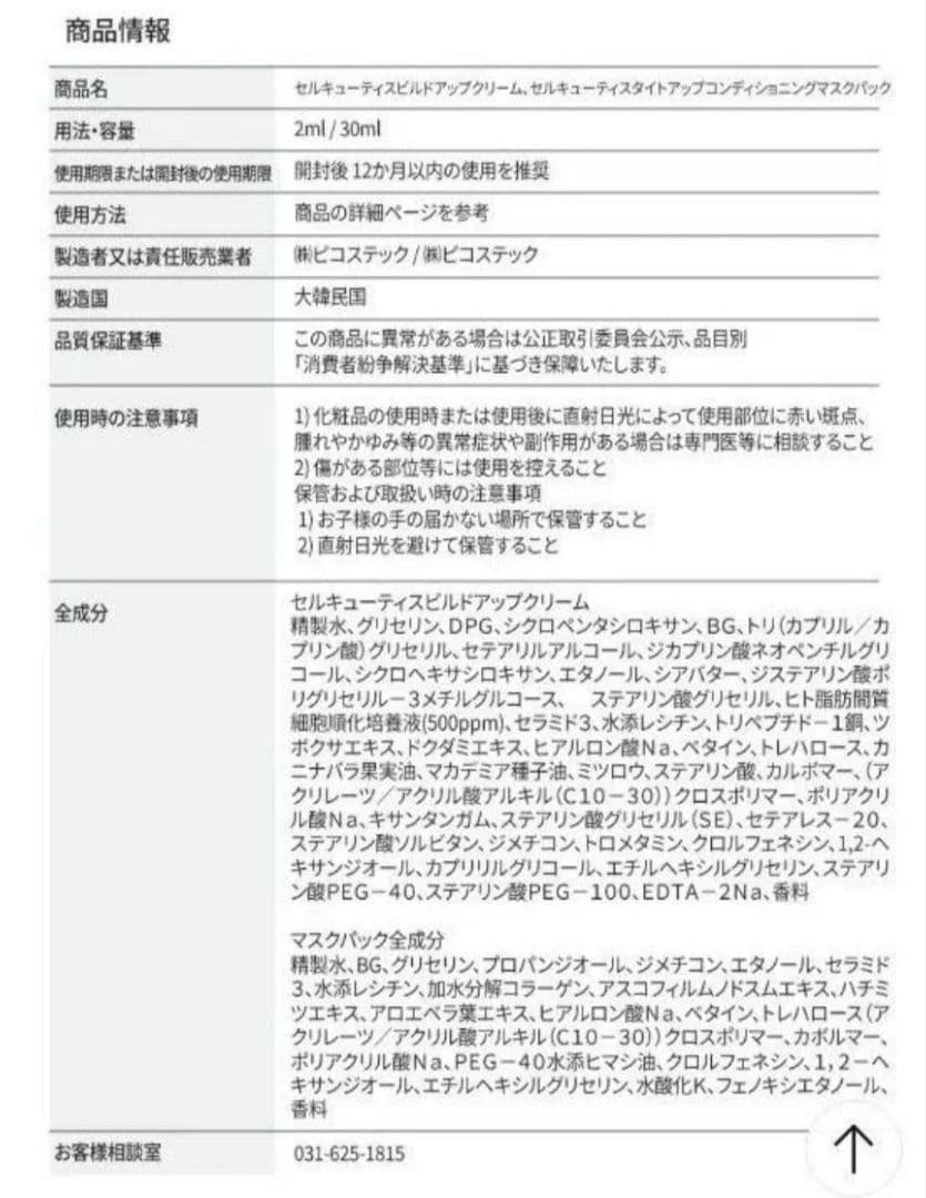 【10枚】CellCutis セルキュティス　シナジー 2ステップ マスク