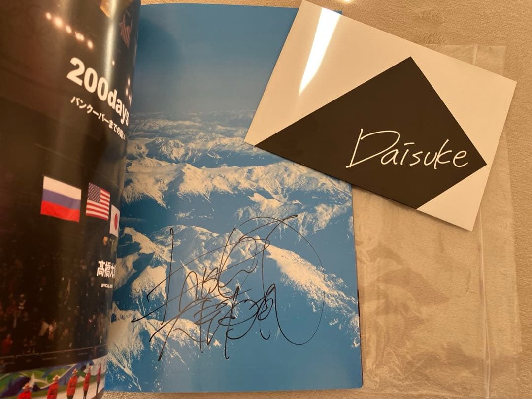【直筆サイン入り】200days 髙橋大輔