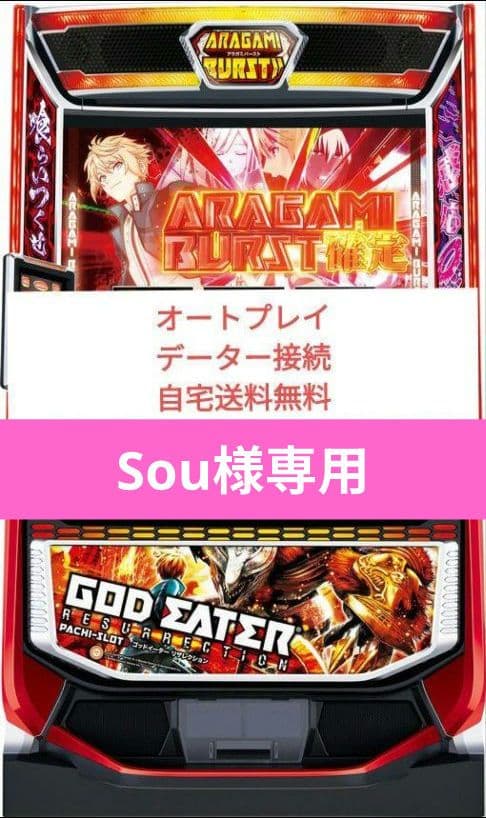 パチスロ ゴッドイーター リザレクション オートプレイスマスロユニット