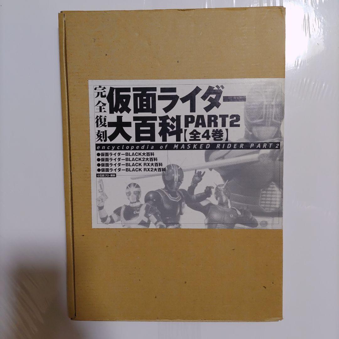 ケイブンシャ 仮面ライダー大百科
