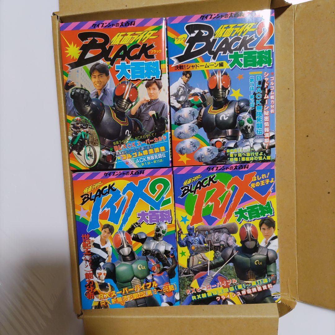 ケイブンシャ 仮面ライダー大百科