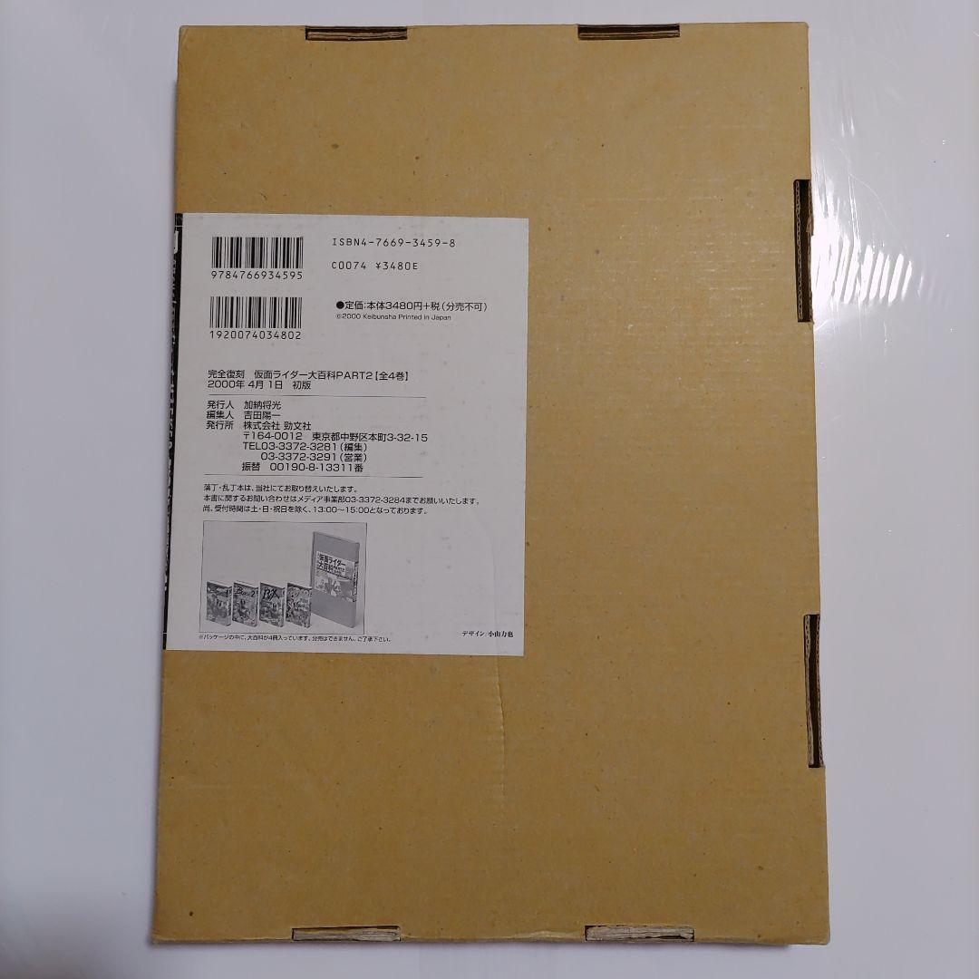 ケイブンシャ 仮面ライダー大百科