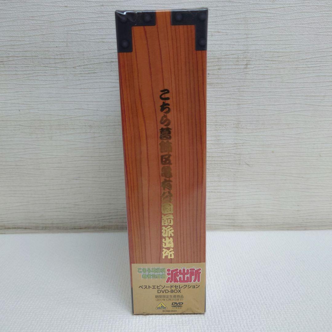 M0814K1 未使用★こちら葛飾区亀有公園前派出所 DVD-BOX セル版
